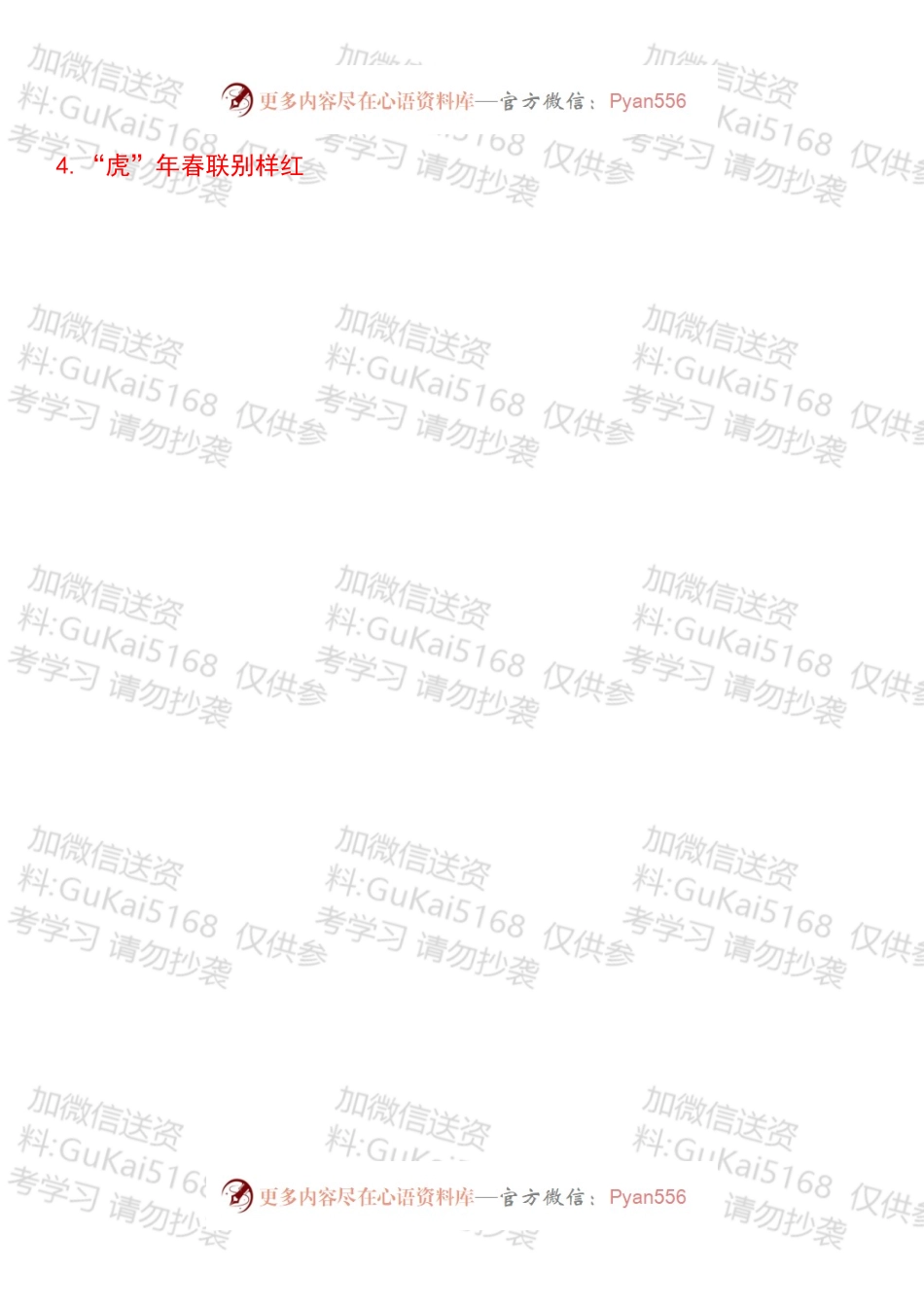 带虎字的公文写作提纲30例.docx_第2页
