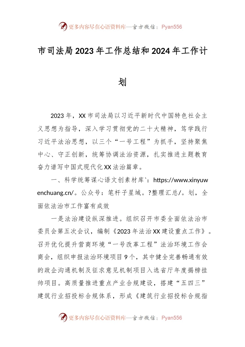 市司法局2023年工作总结和2024年工作计划.docx_第1页