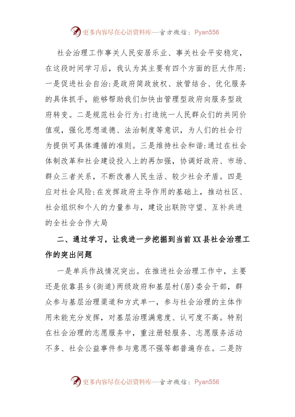 政法委书记参加社会治理培训班学习心得.docx_第2页