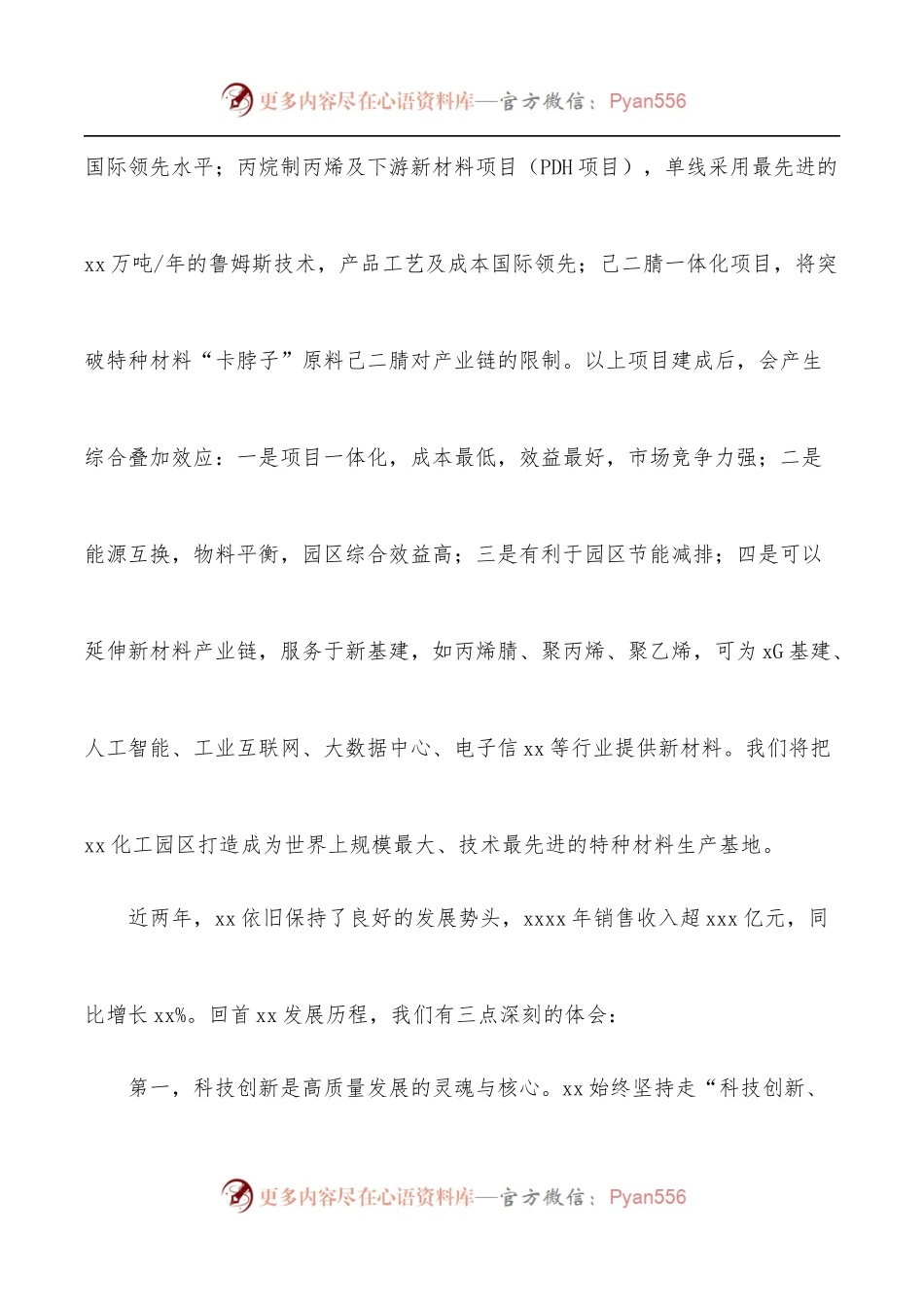 打造国际领先特种材料生产基地.docx_第2页