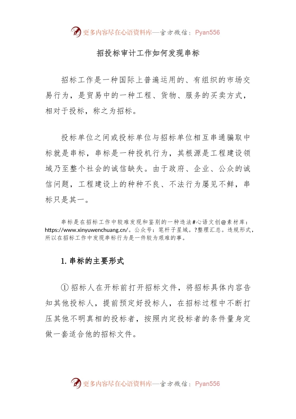招投标审计工作如何发现串标.docx_第1页