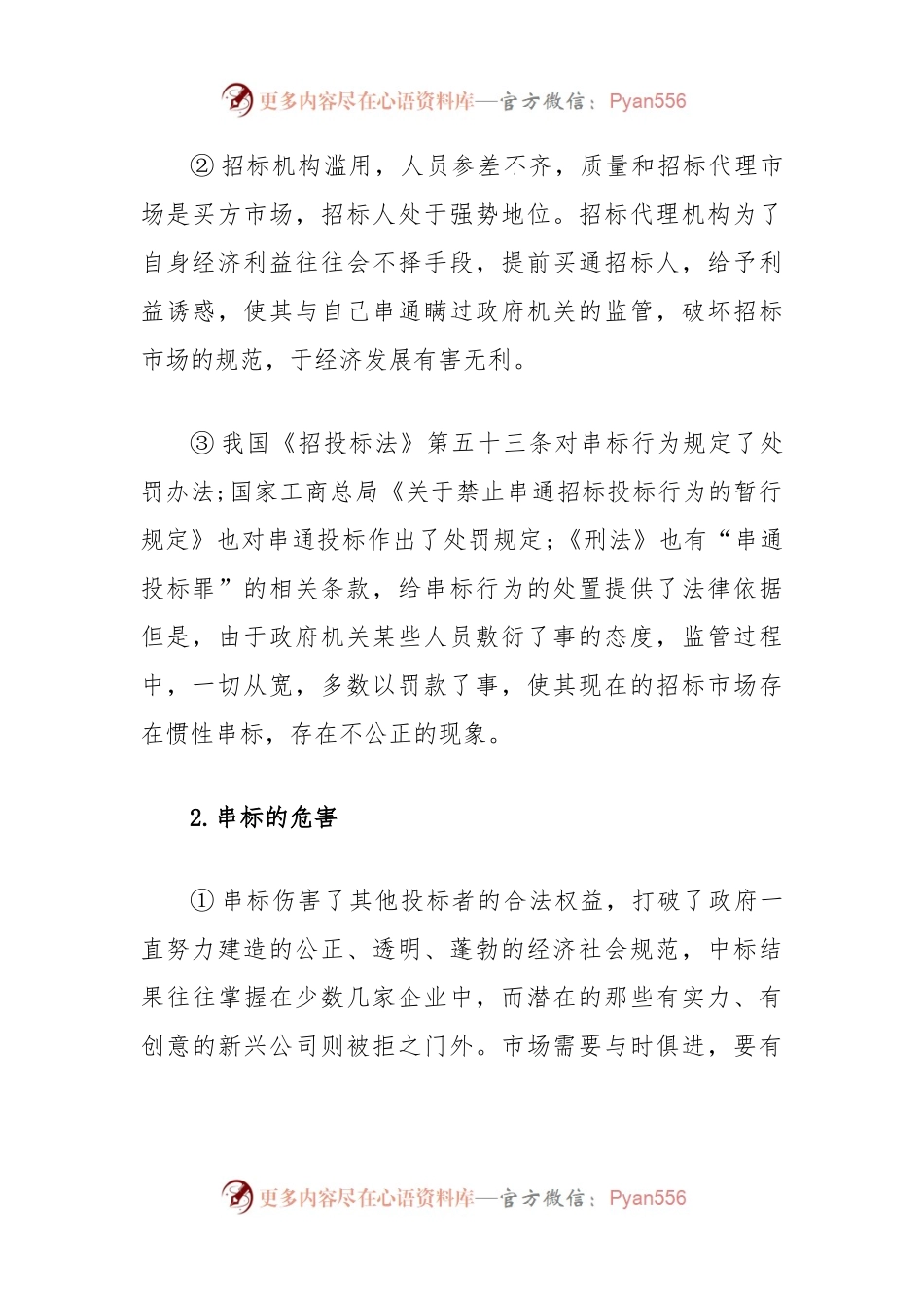 招投标审计工作如何发现串标.docx_第2页