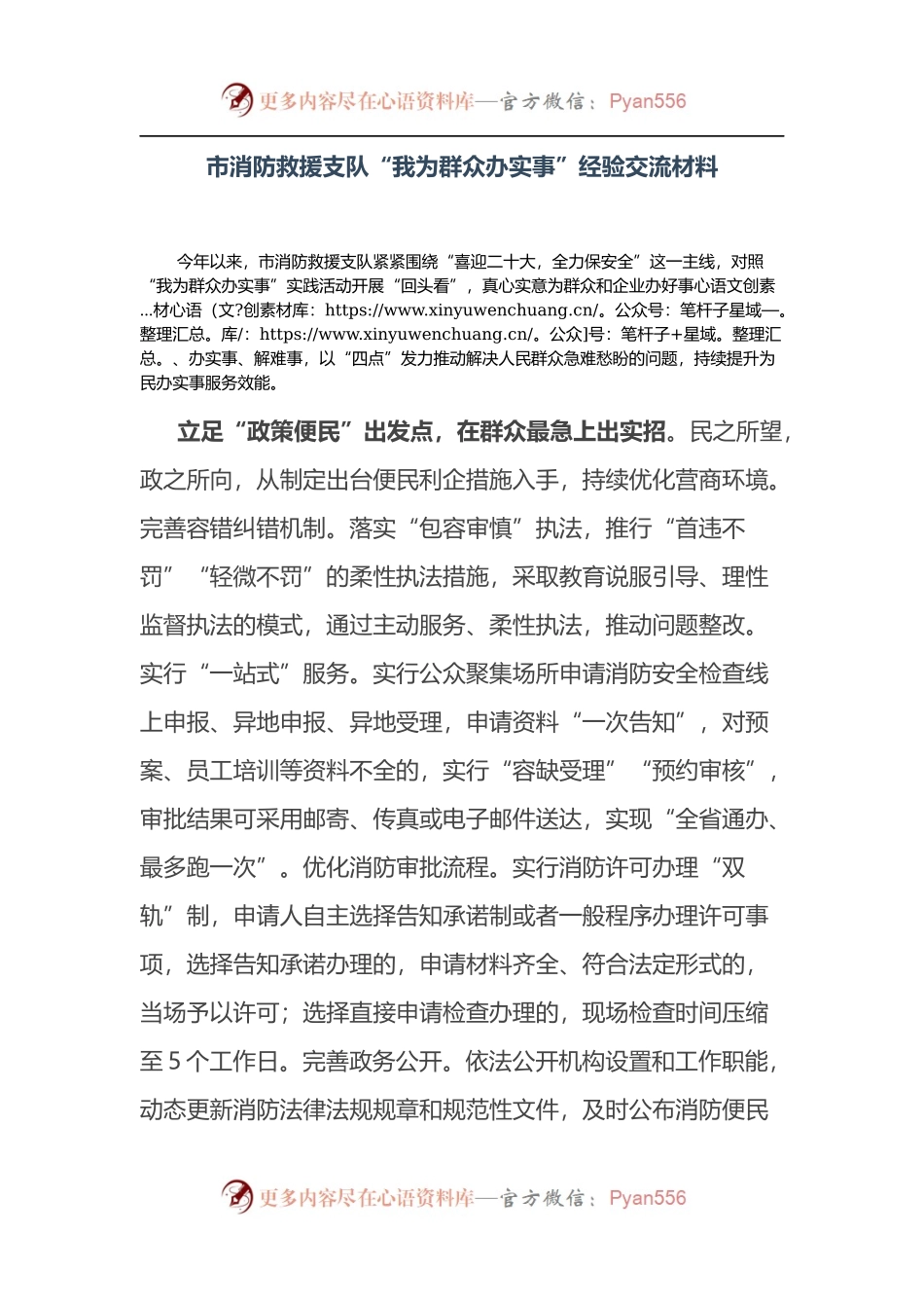 市消防救援支队“我为群众办实事”经验交流材料.docx_第1页