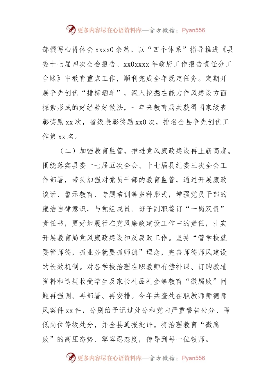 教育局领导班子述职报告.docx_第2页