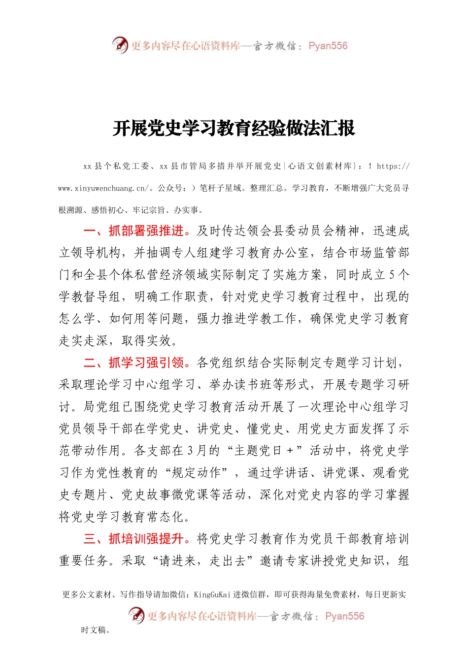 开展党史学习教育经验做法汇报（市场监管）.doc.docx_第1页