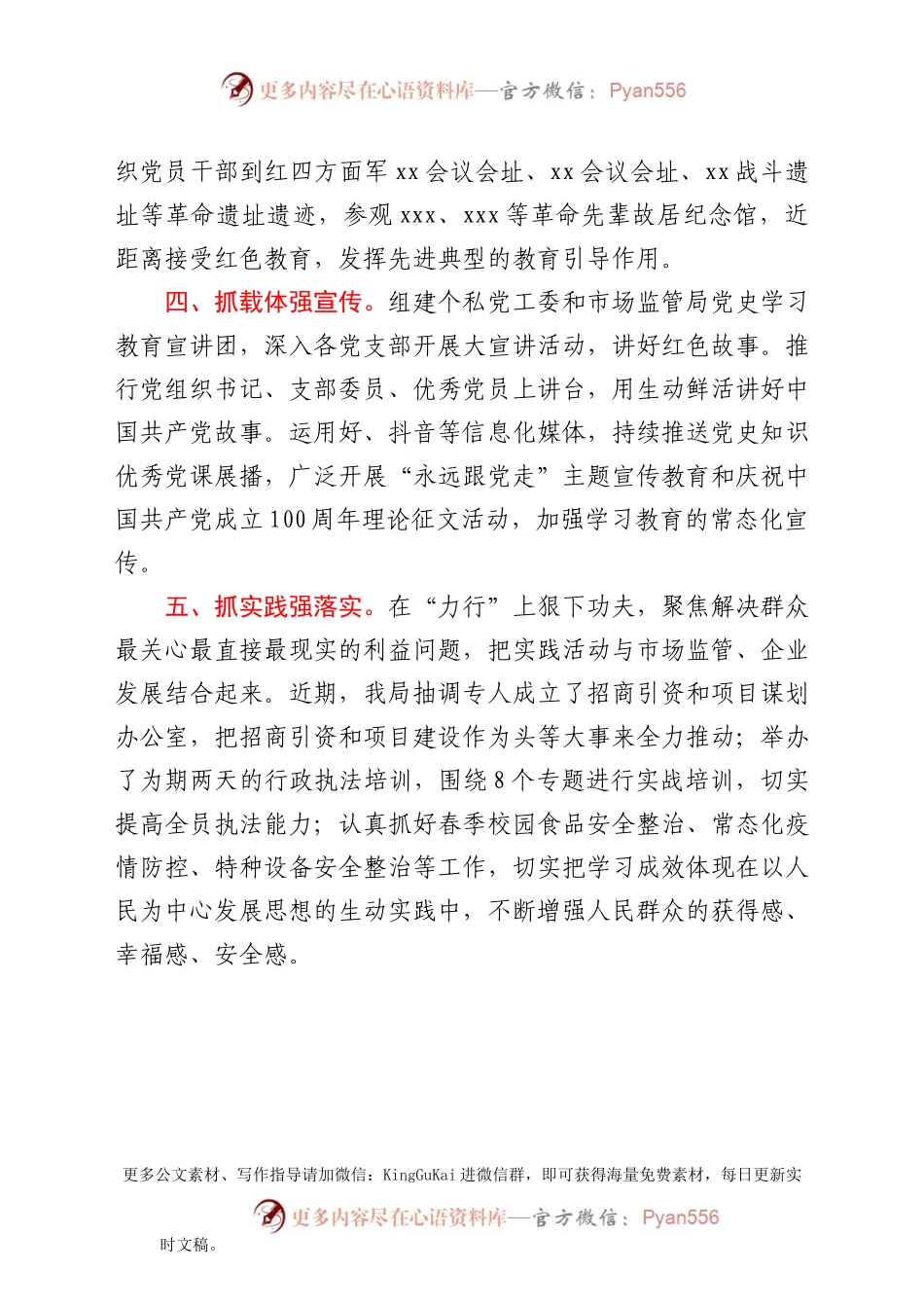 开展党史学习教育经验做法汇报（市场监管）.doc.docx_第2页
