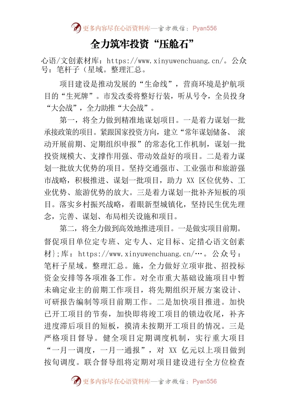 市发改委在优化营商环境大会上的表态发言.docx_第1页