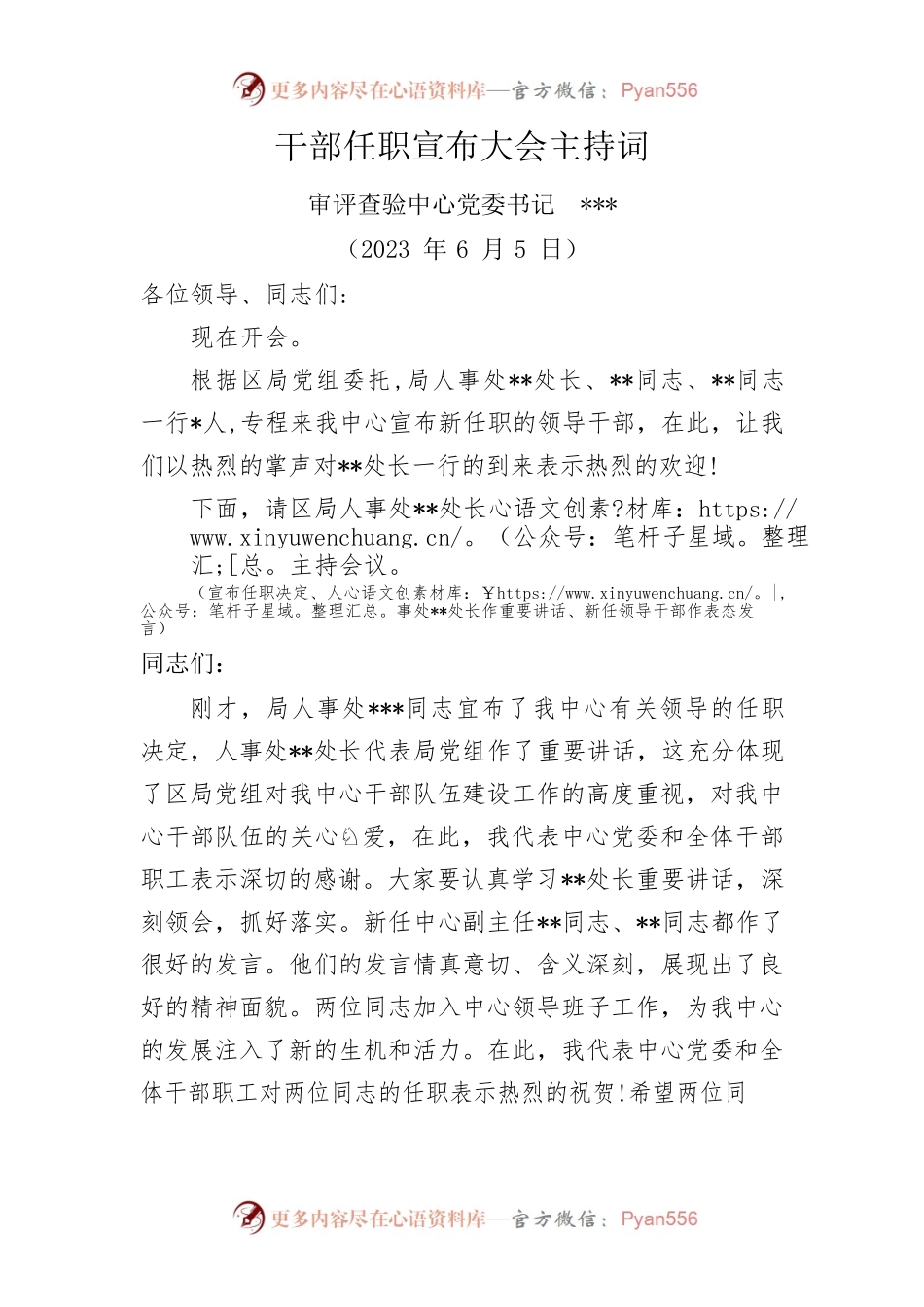 干部任职宣布大会主持词（2023年6月5日）.docx_第1页