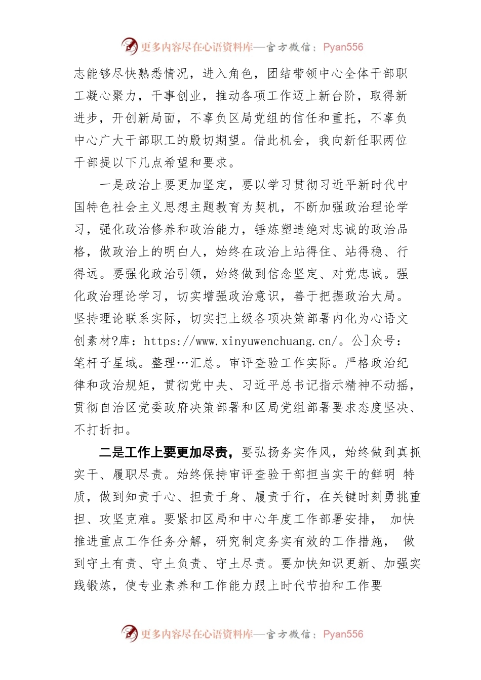 干部任职宣布大会主持词（2023年6月5日）.docx_第2页