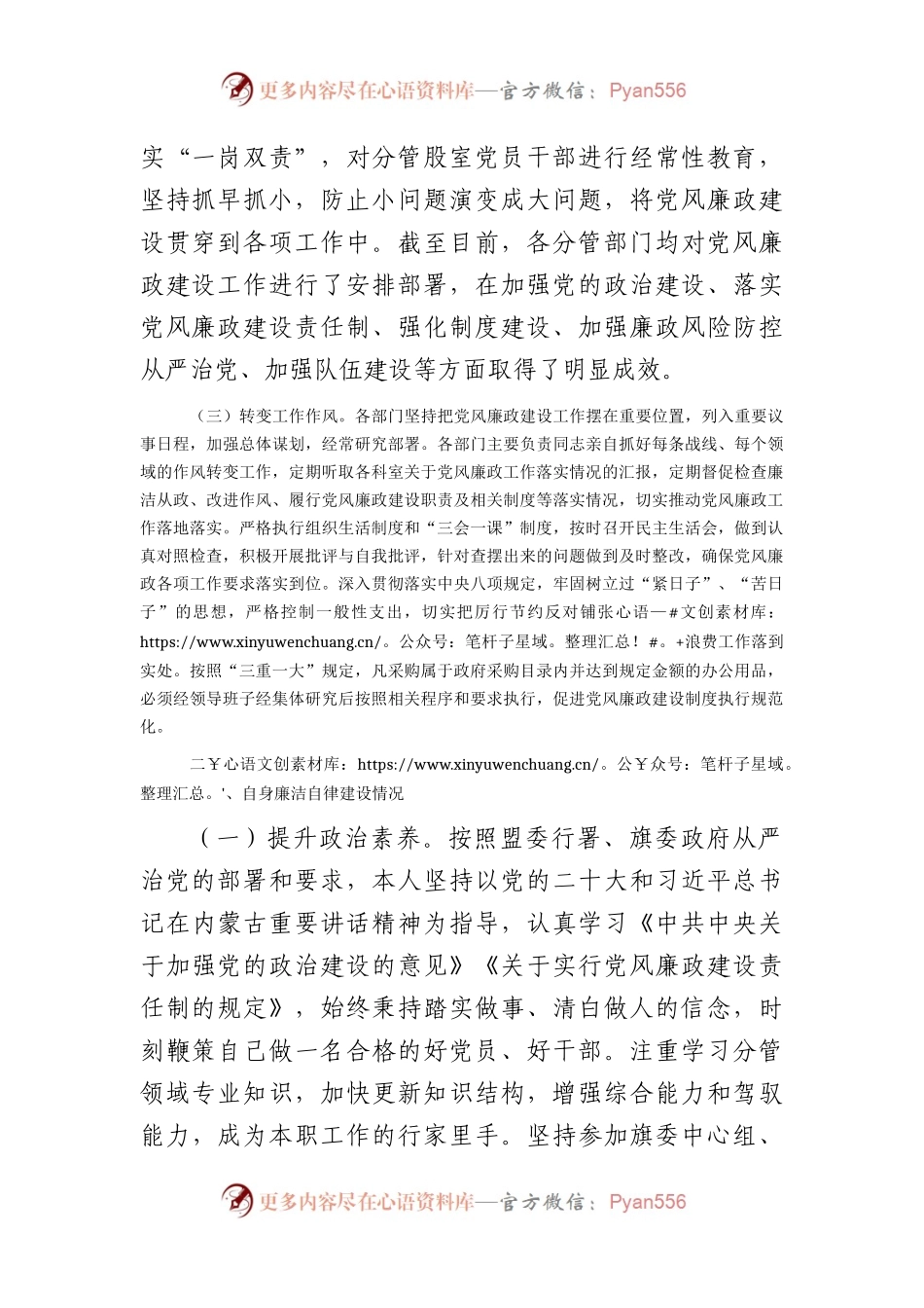 常务副县长落实党风廉政建设责任制工作情况总结汇报2100字.docx_第2页