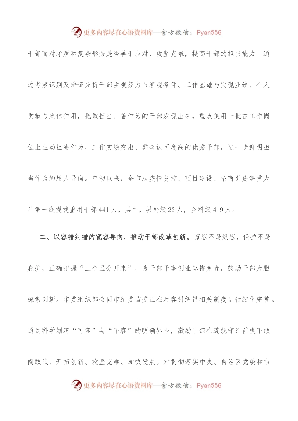 推动干部能上能下交流发言.docx_第2页