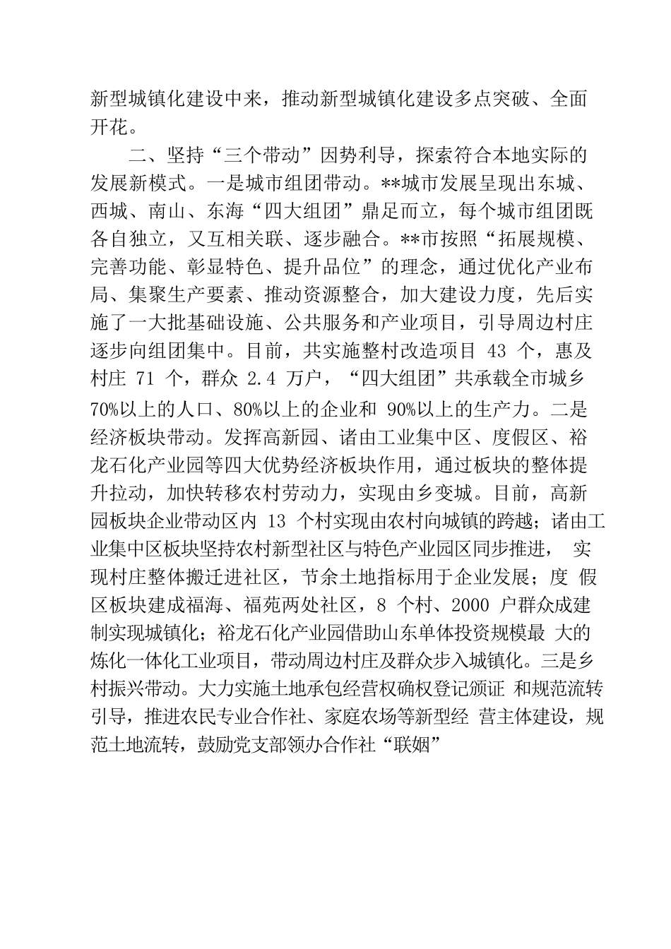 推进新型城镇化建设经验交流材料.docx_第2页