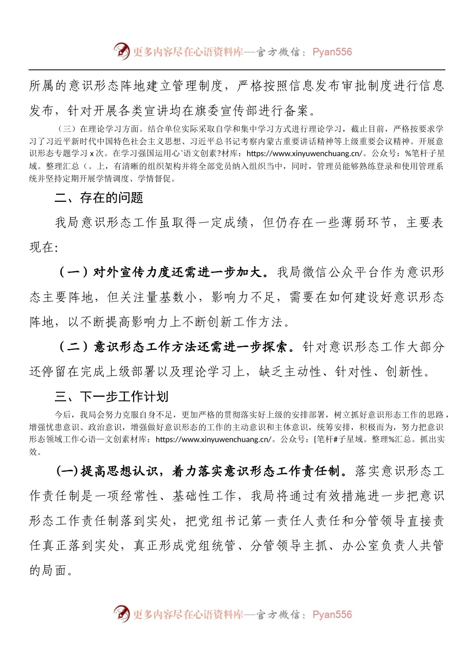 意识形态工作责任制落实情况的自查报告（二）.docx_第2页