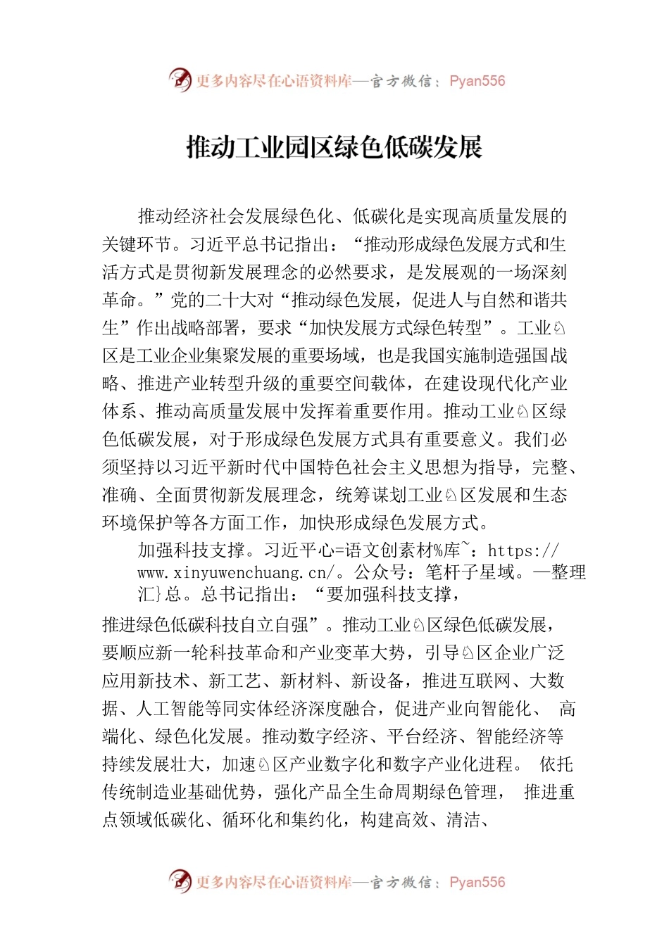 推动工业园区绿色低碳发展.docx_第1页