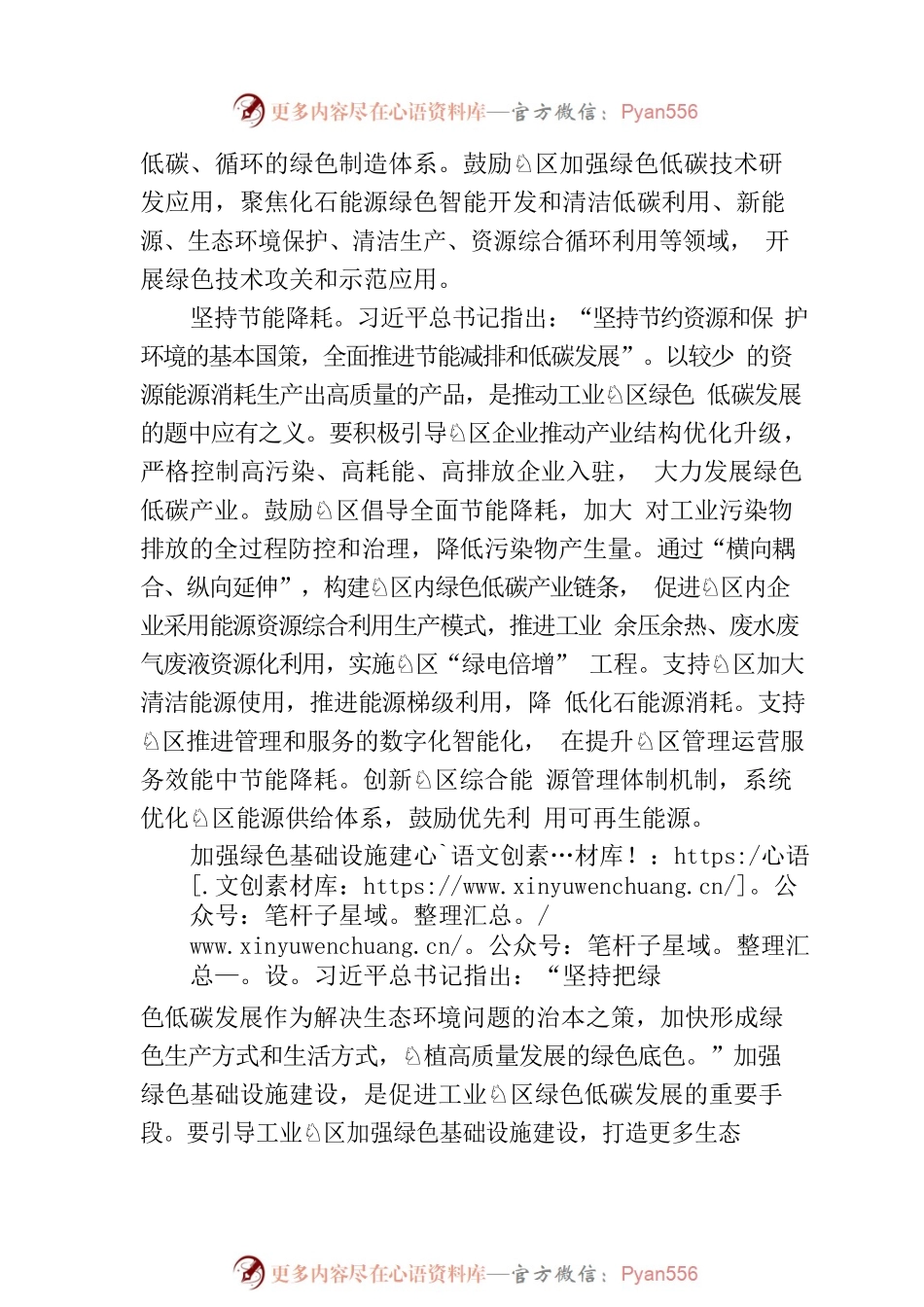 推动工业园区绿色低碳发展.docx_第2页
