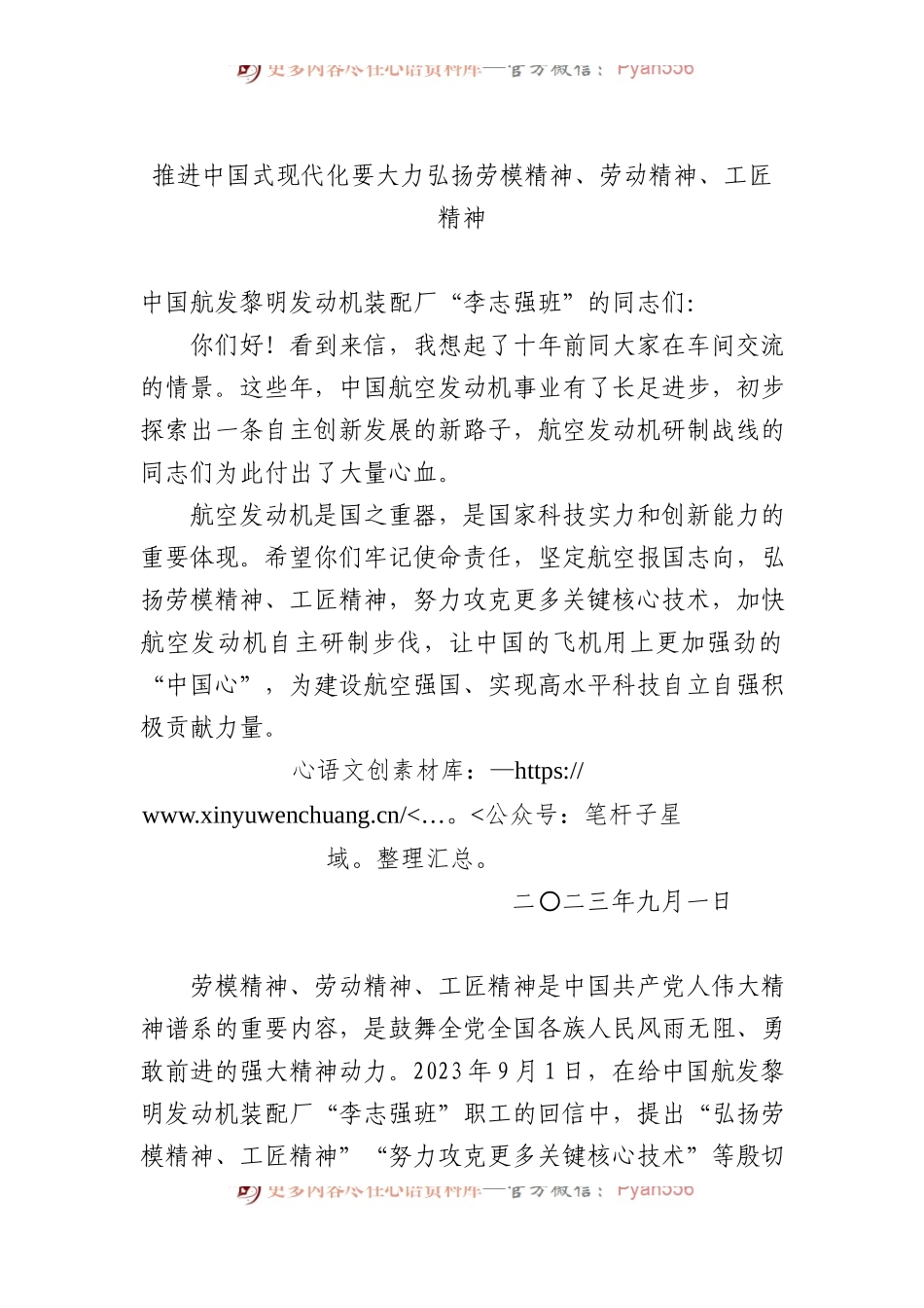 推进中国式现代化要大力弘扬劳模精神、劳动精神、工匠精神.docx_第1页