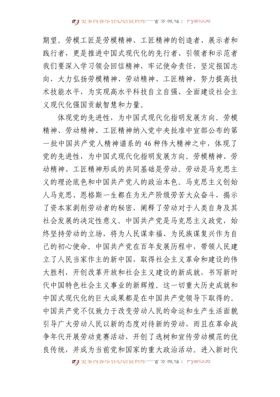 推进中国式现代化要大力弘扬劳模精神、劳动精神、工匠精神.docx_第2页