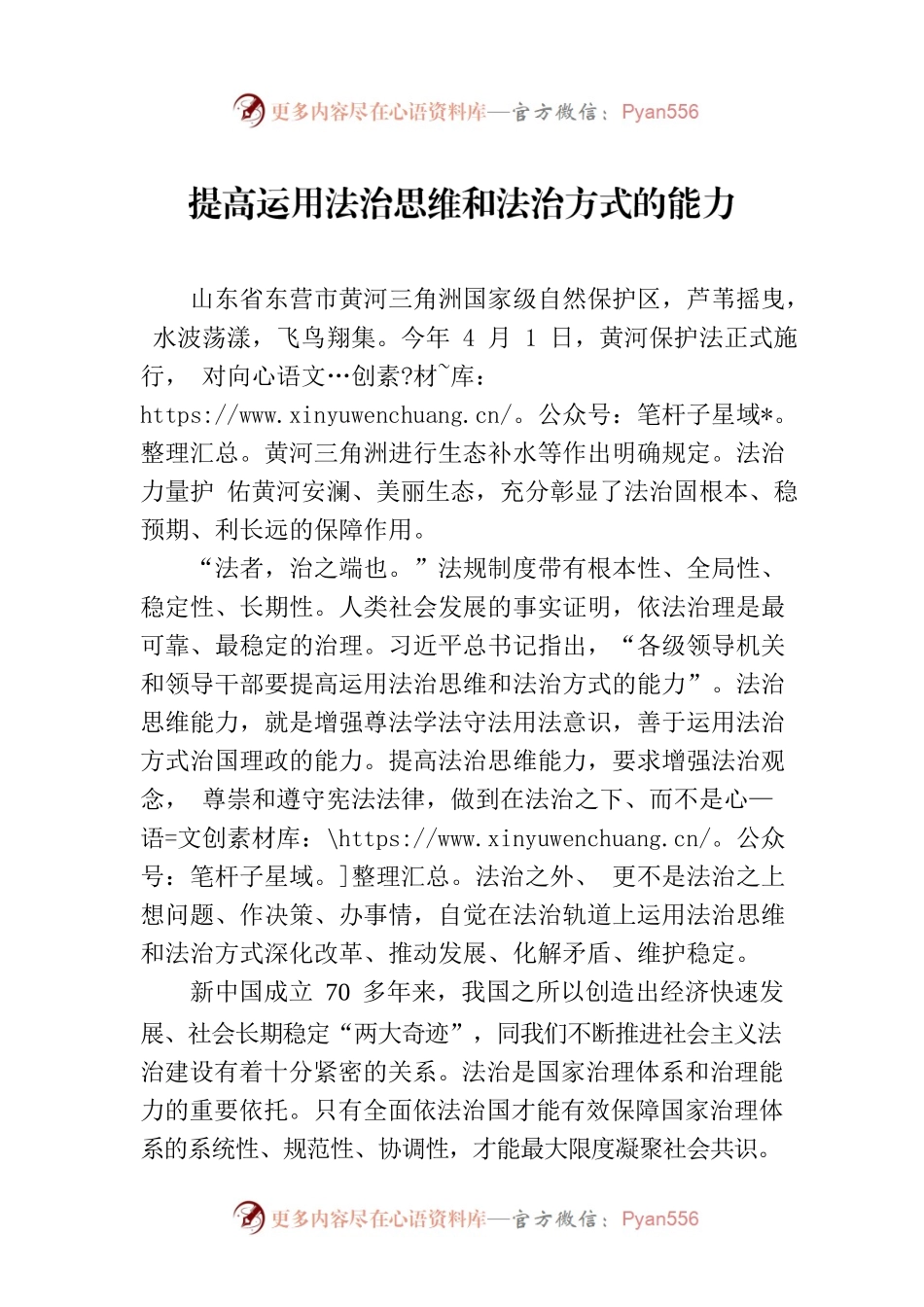 提高运用法治思维和法治方式的能力-2.docx_第1页