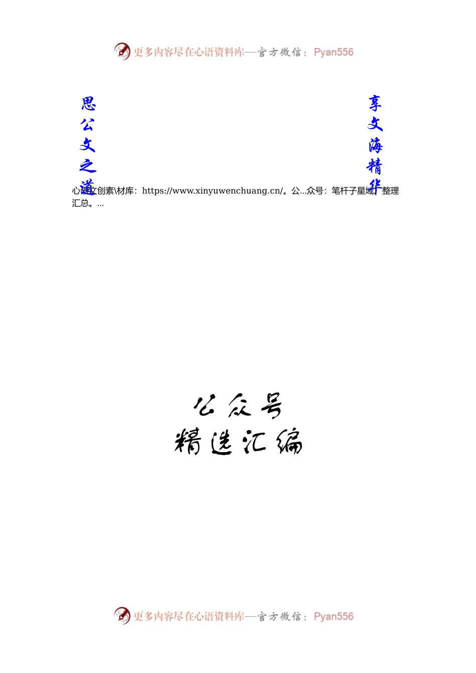 我的入党故事汇编23篇万字.docx_第1页