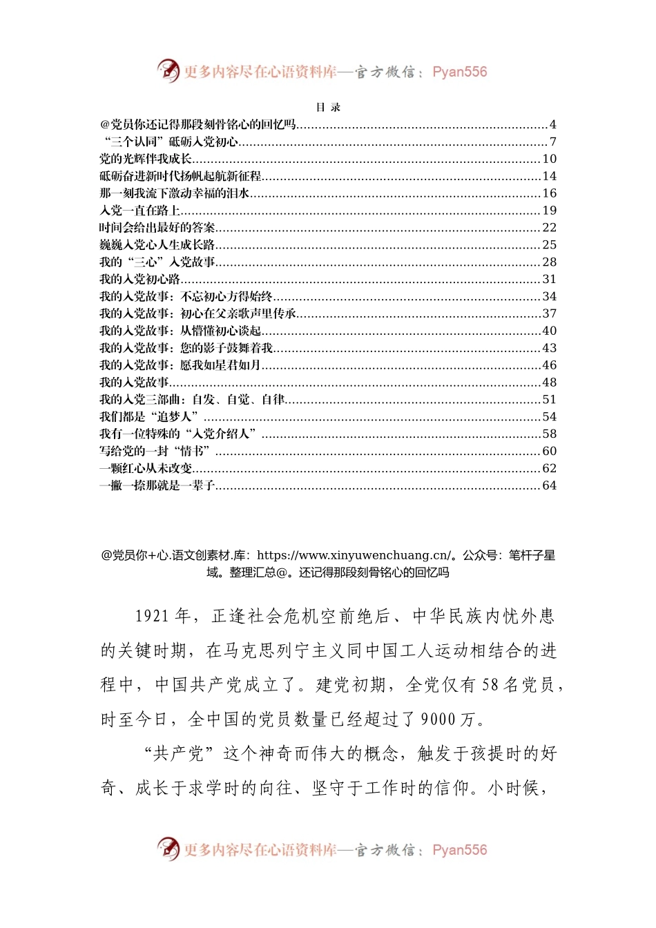 我的入党故事汇编23篇万字.docx_第2页