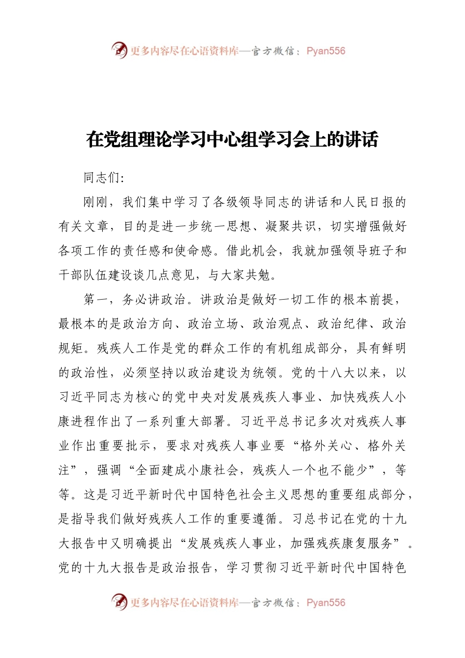 心组学习会上的讲话.docx_第1页