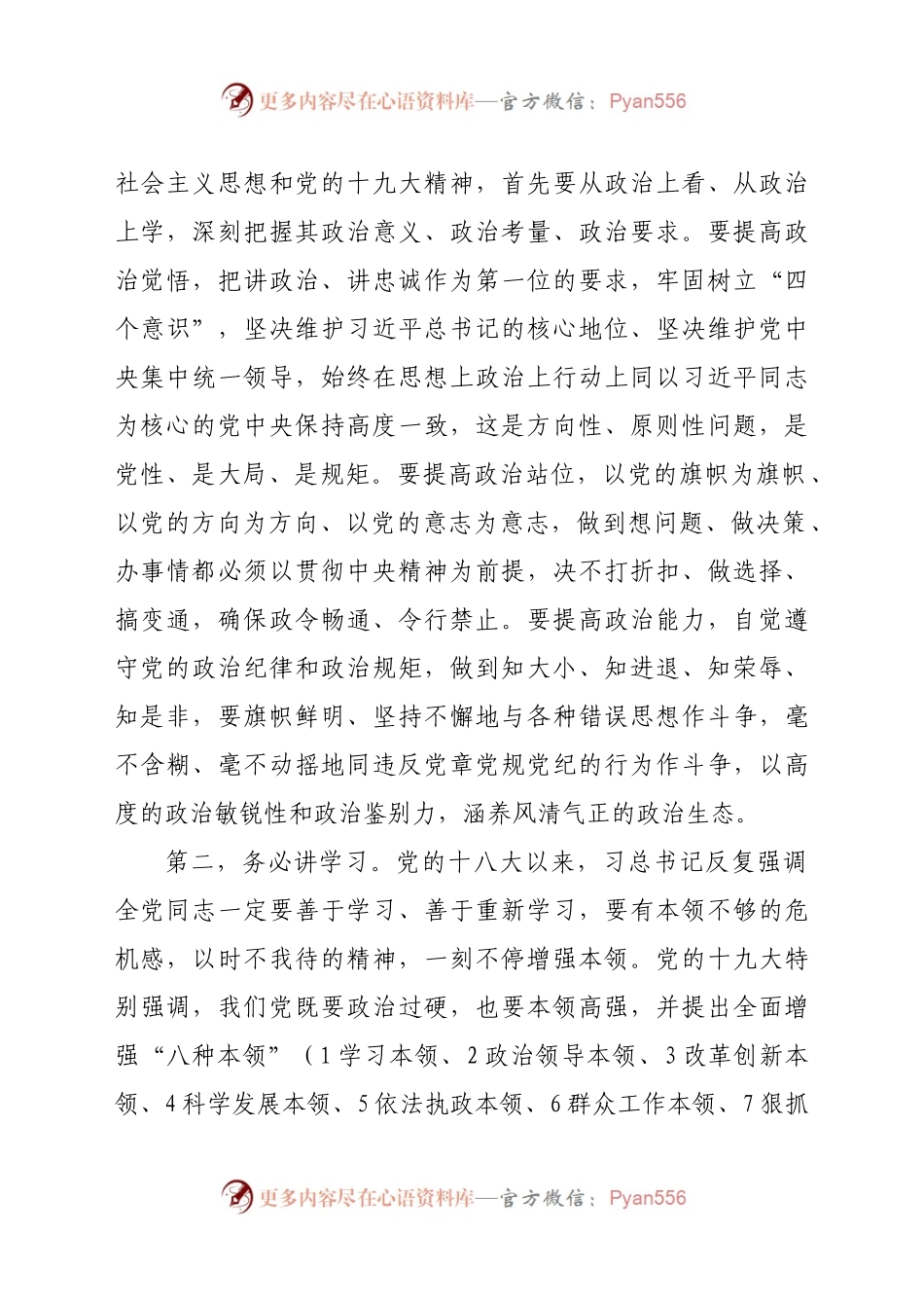 心组学习会上的讲话.docx_第2页
