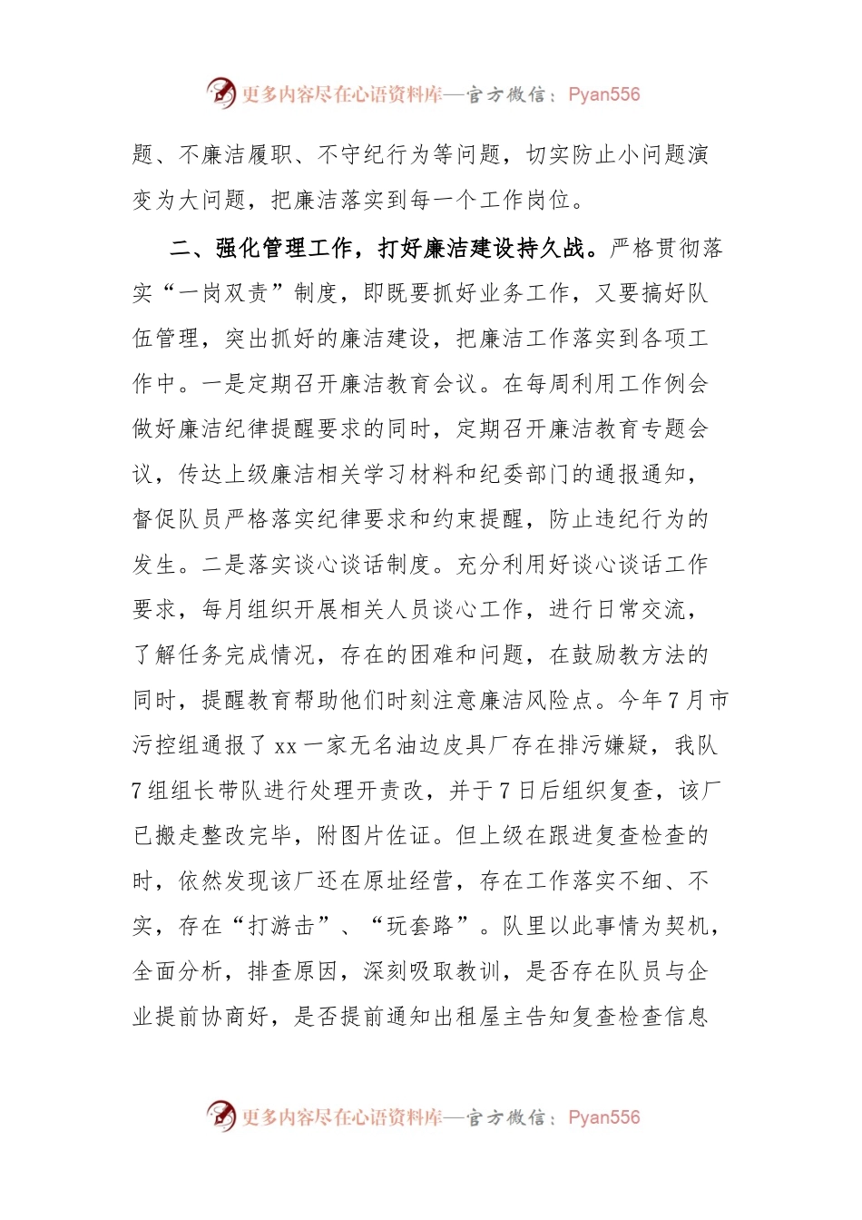 廉洁从政讨论交流发言.docx_第2页