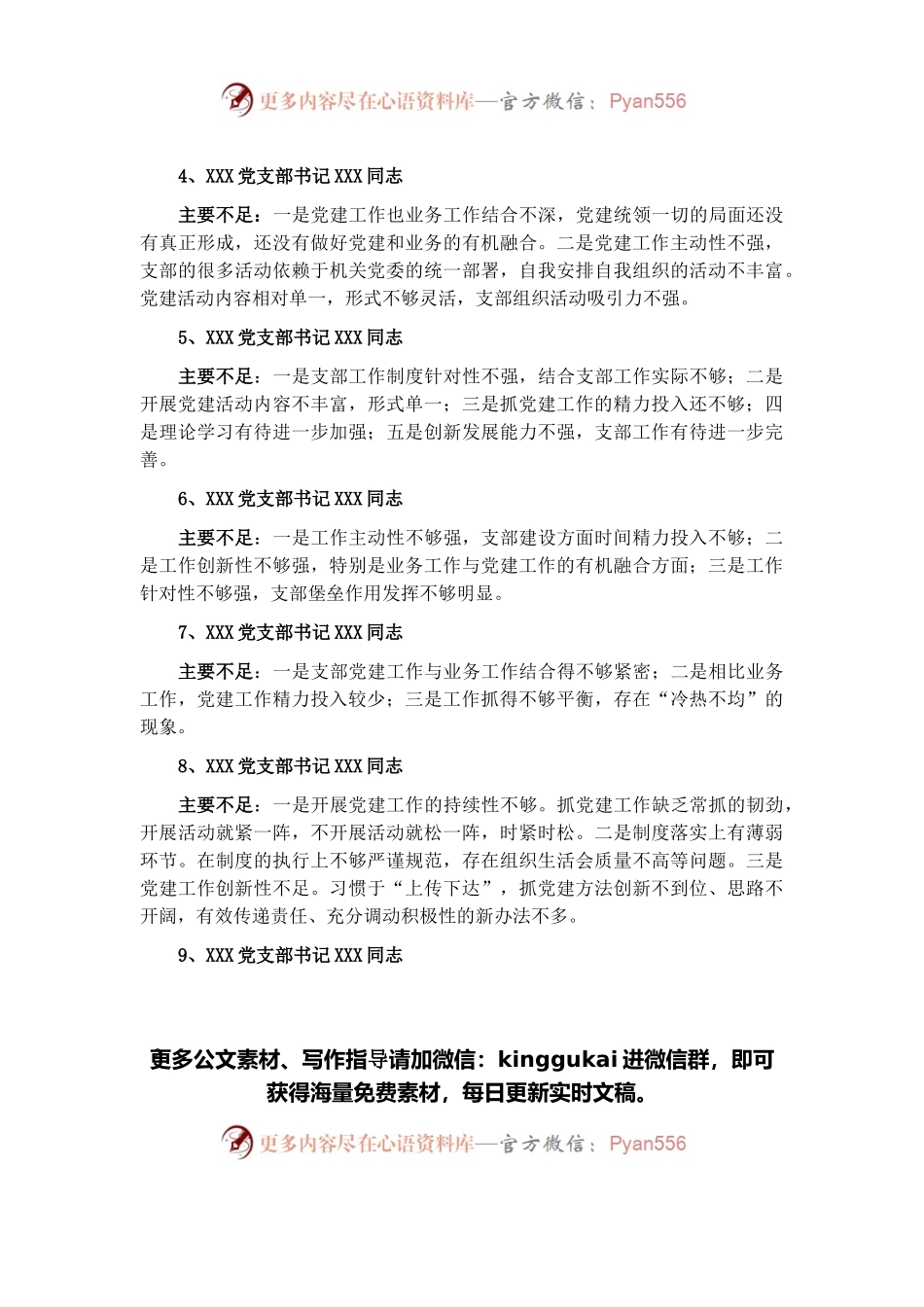 支部书记述职评议会点评及讲话.docx_第2页