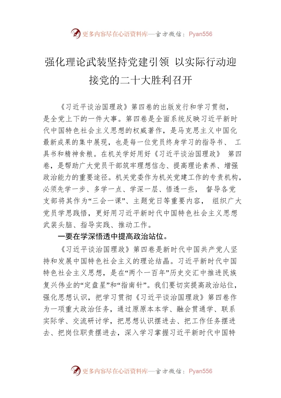 强化理论武装坚持党建引领  以实际行动迎接党的二十大胜利召开.docx_第1页