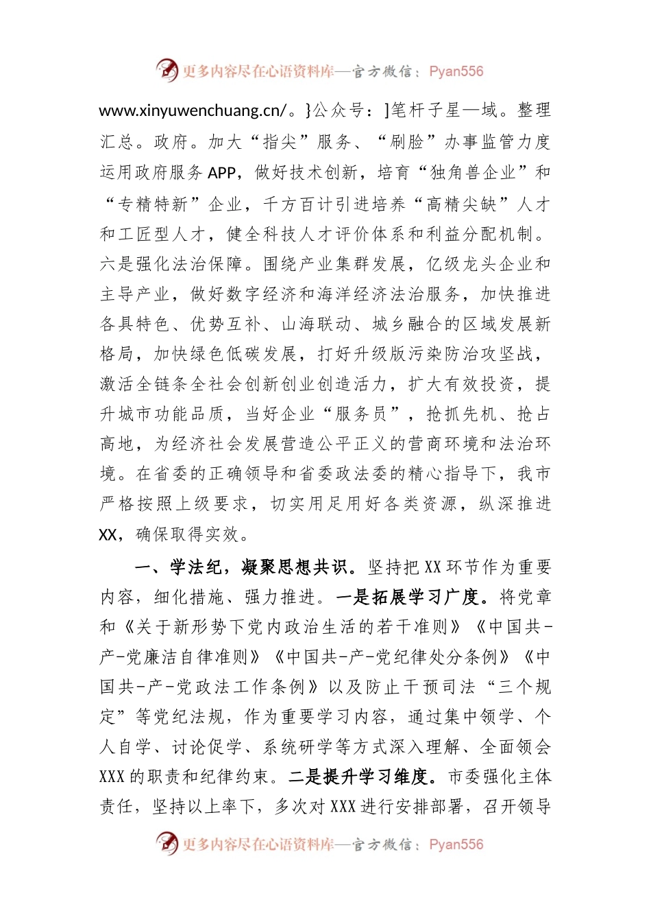 市政法队伍教育整顿工作总结汇报材料.docx_第2页