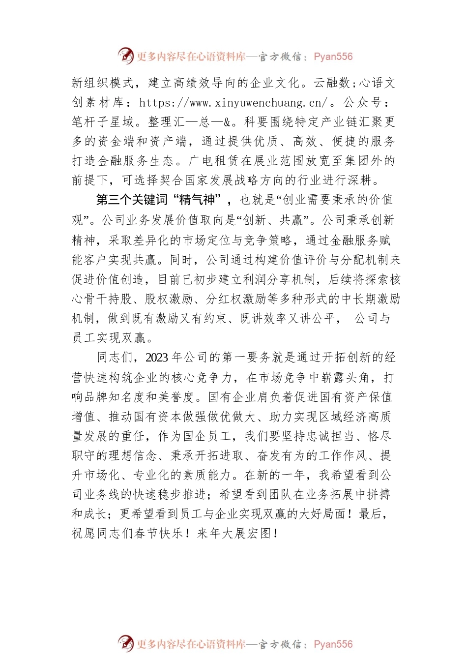 广州无线电集团党委委员、副总经理、广电租赁董事长白子午：在广电租赁2022年度总结表彰大会上的讲话（20230116）.docx_第2页