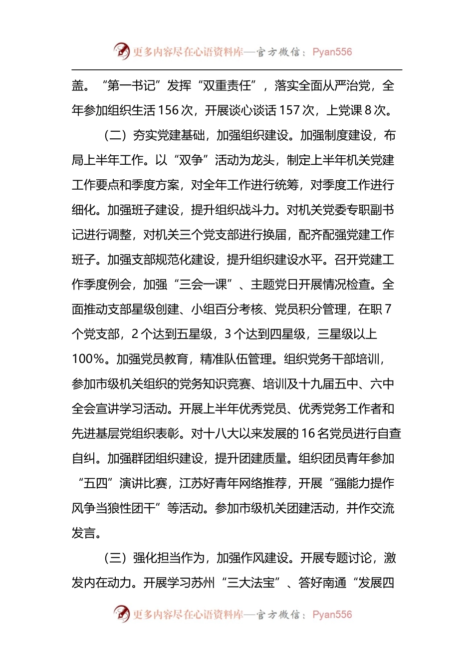 市城市管理局机关党委书记年中半年机关党建工作述职报告.docx_第2页