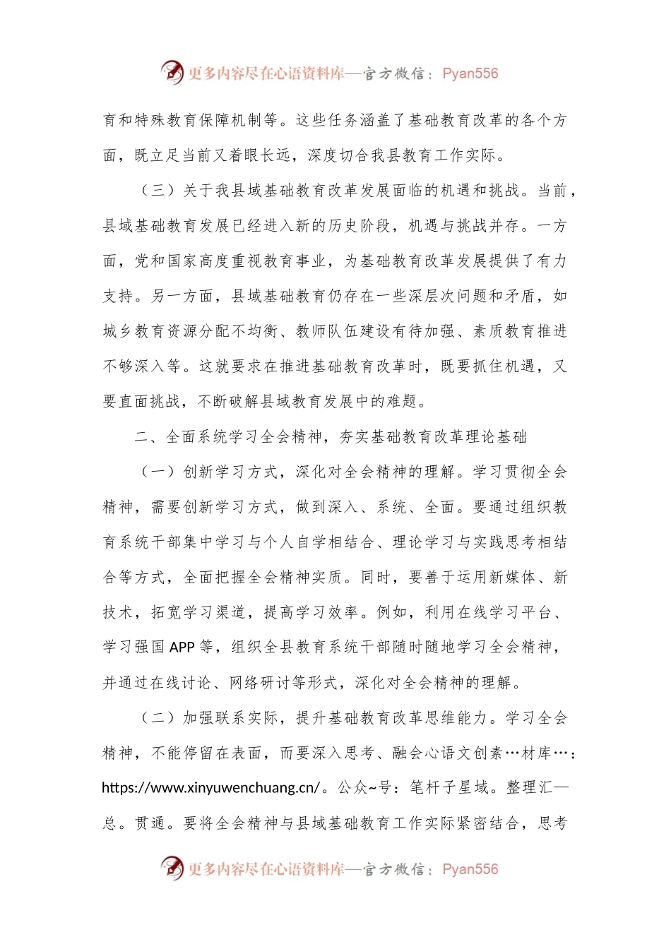 教育工作者学习贯彻二十届三中全会精神发言.docx_第2页