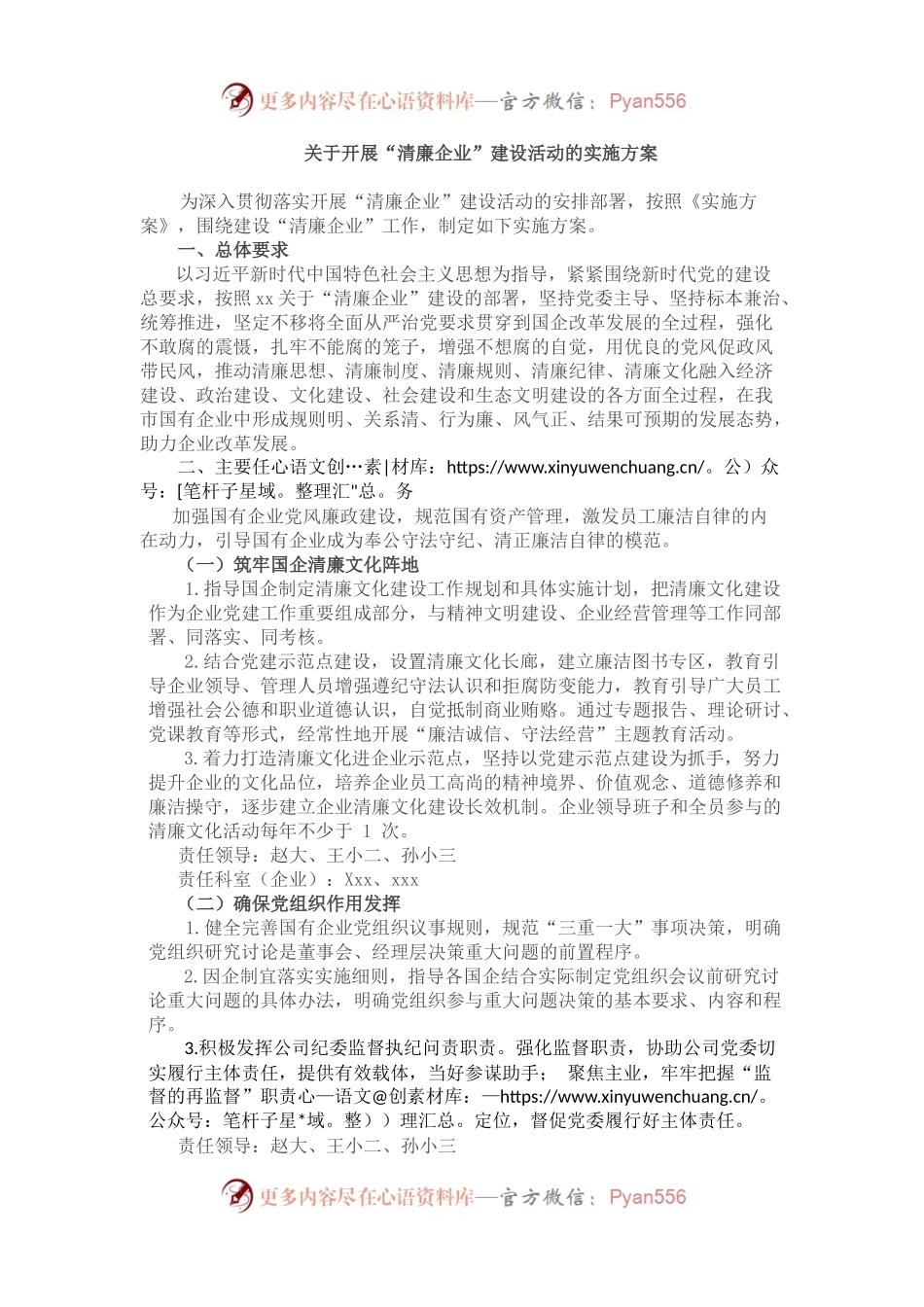 开展“清廉企业”建设活动的实施方案.docx_第1页