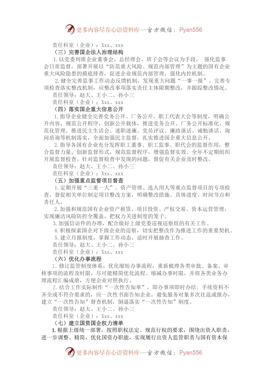 开展“清廉企业”建设活动的实施方案.docx_第2页