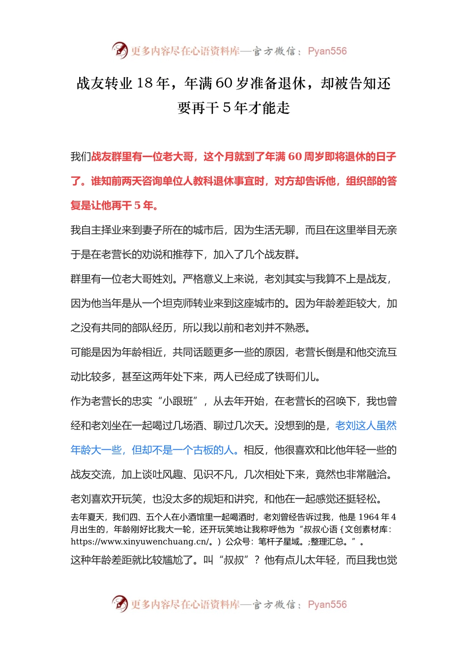 战友转业18年，年满60岁准备退休，却被告知还要再干5年才能走.docx_第1页