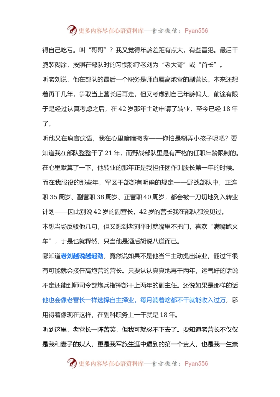 战友转业18年，年满60岁准备退休，却被告知还要再干5年才能走.docx_第2页