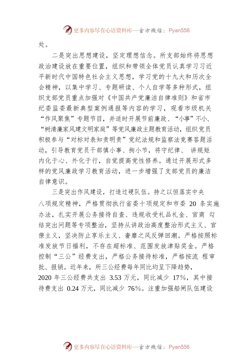 支部党风廉政建设工作情况的汇报.docx_第2页