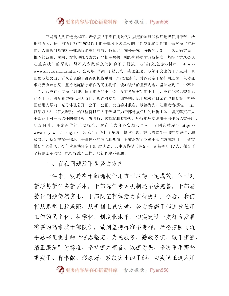市财政系统选人用人工作总结报告.docx_第2页