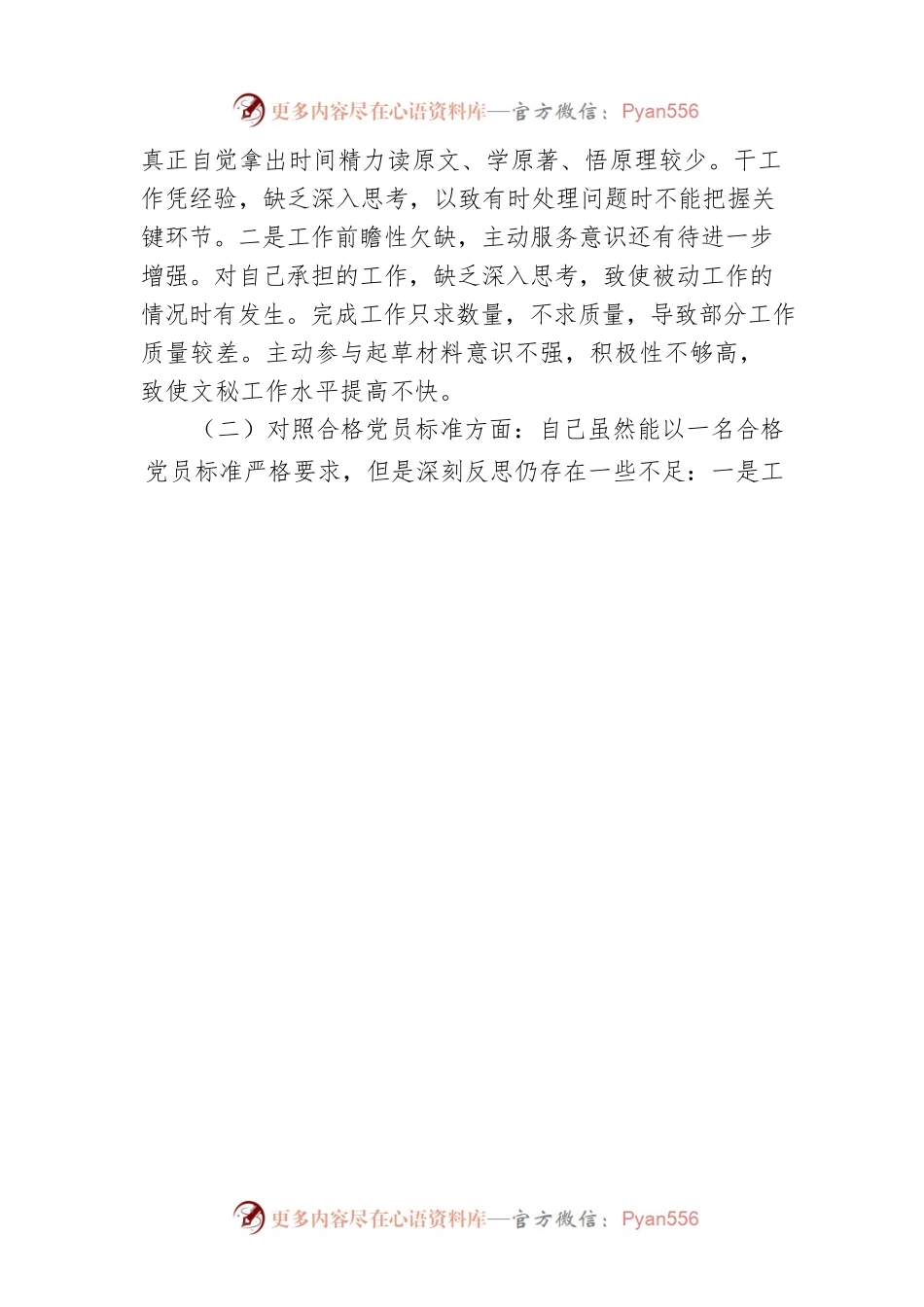 政府办副主任2021年度组织生活会四个对照检查材料.docx_第2页
