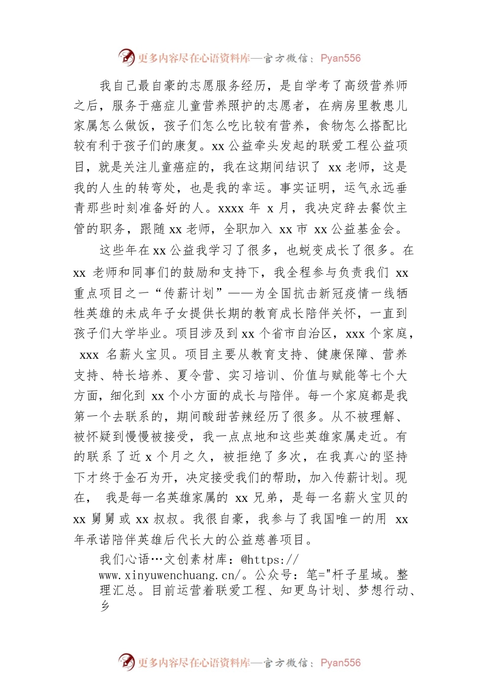 新任理事长在理事会第一次会议上的发言.docx_第2页