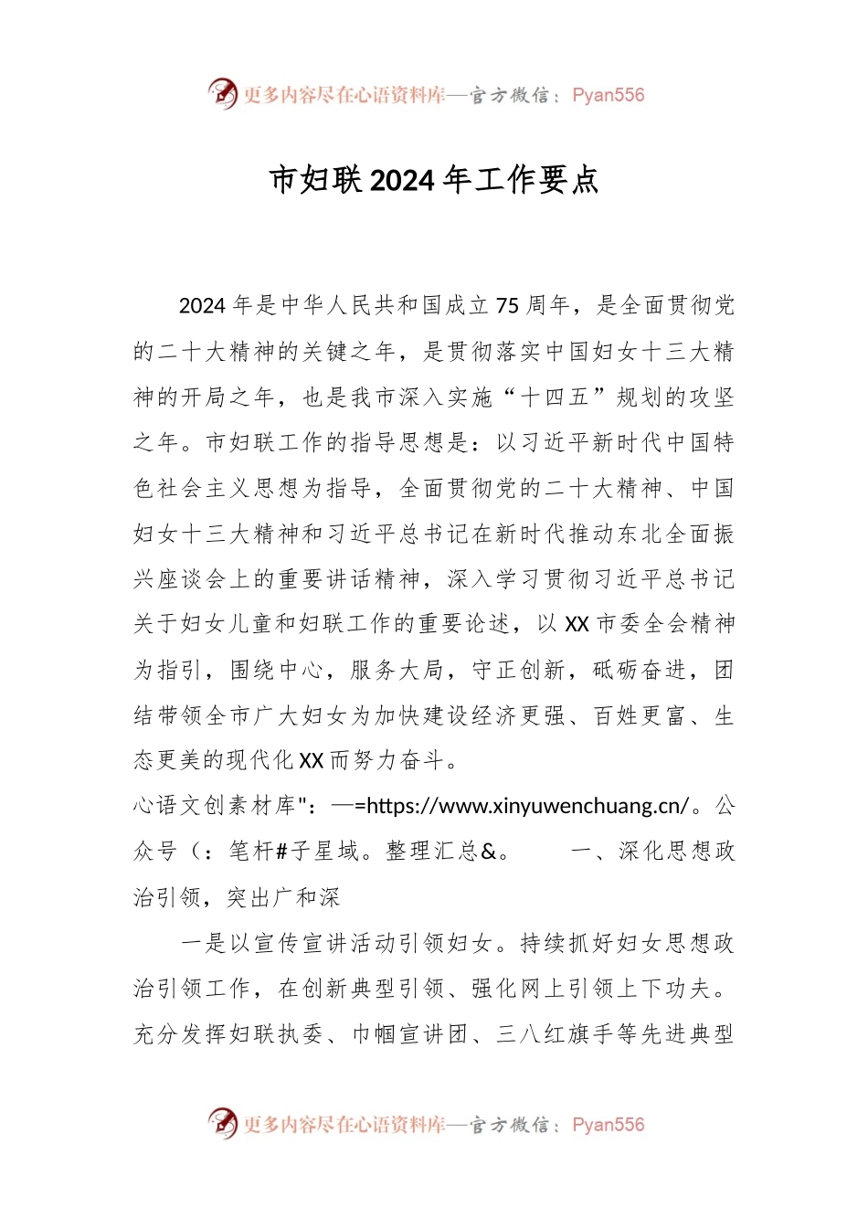 市妇联2024年工作要点.docx_第1页