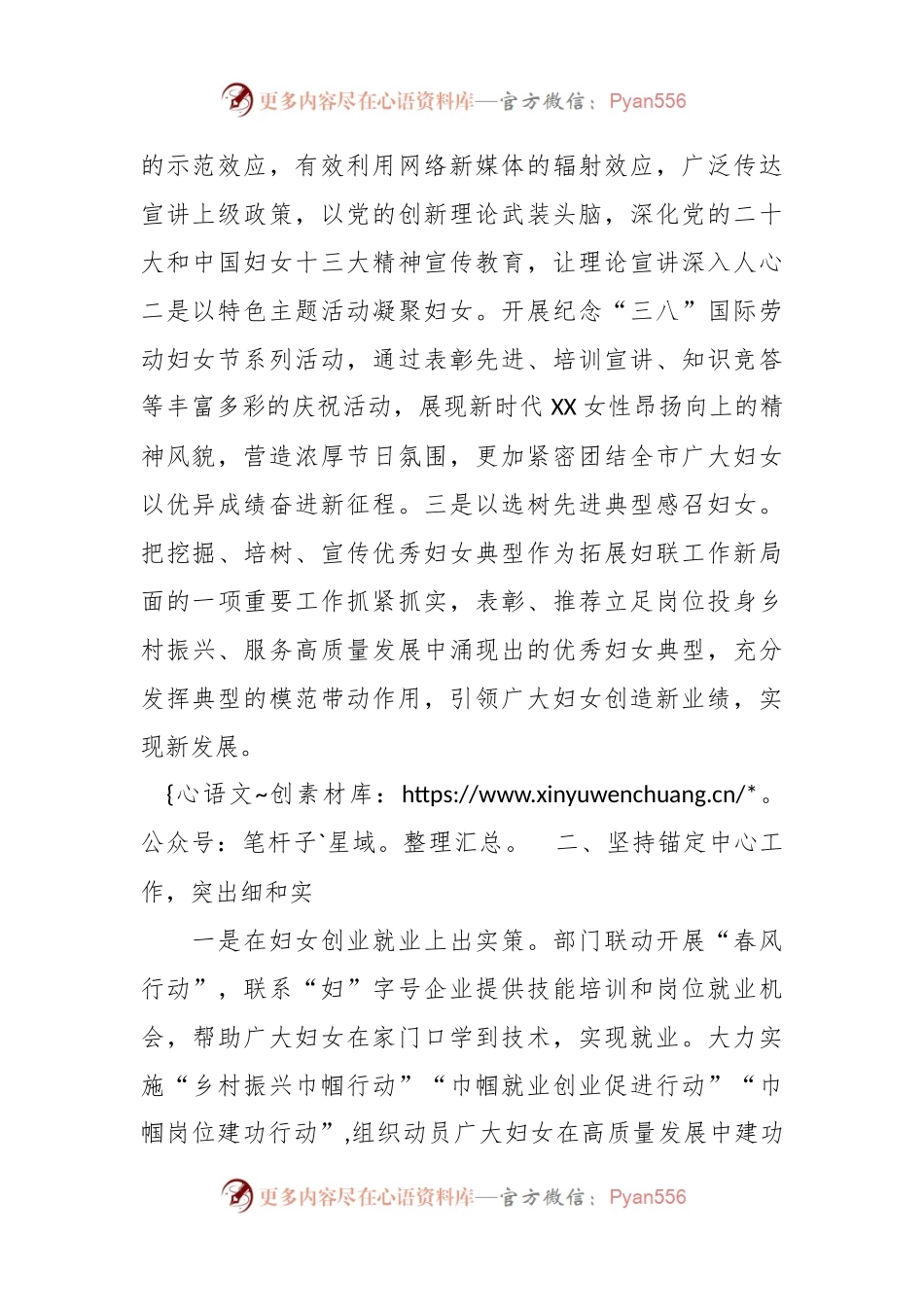 市妇联2024年工作要点.docx_第2页