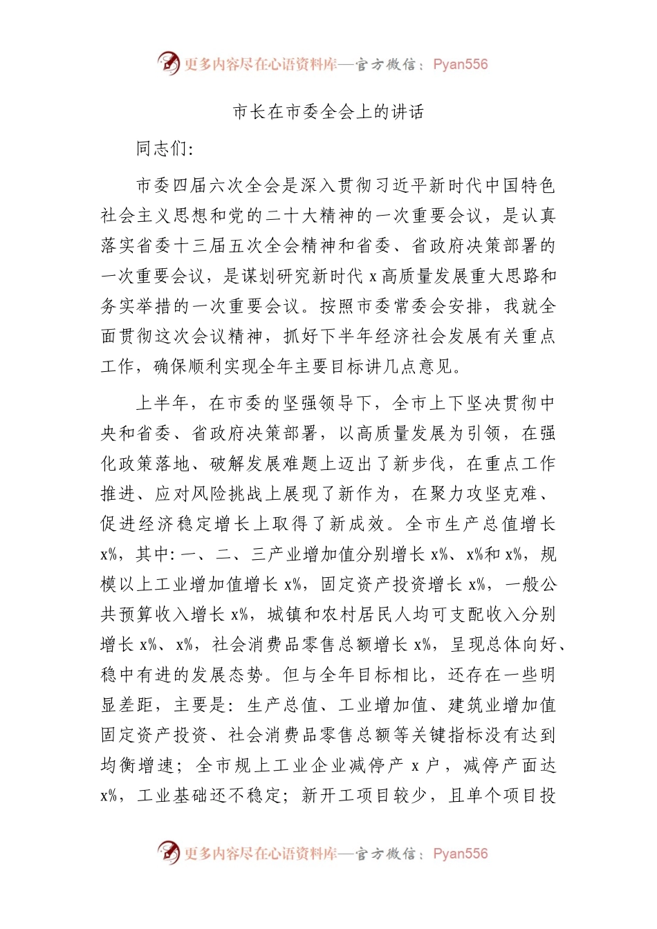市长在市委全会上的讲话.docx_第1页