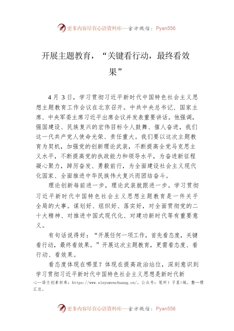 开展主题教育，“关键看行动，最终看效果”.docx_第1页