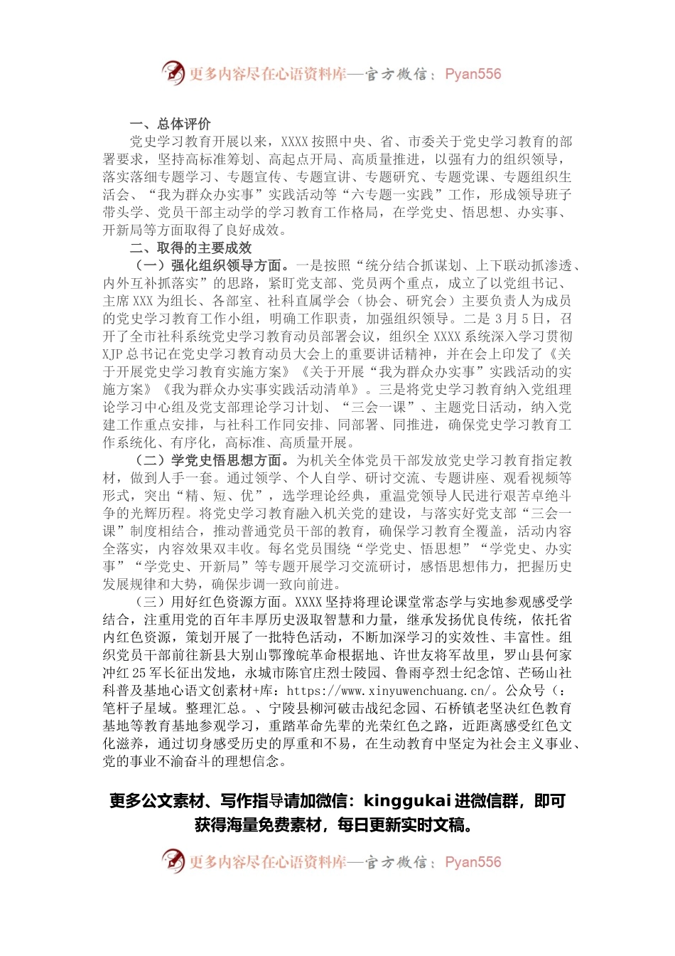 市社科系统党史学习教育自我评估报告.docx_第1页