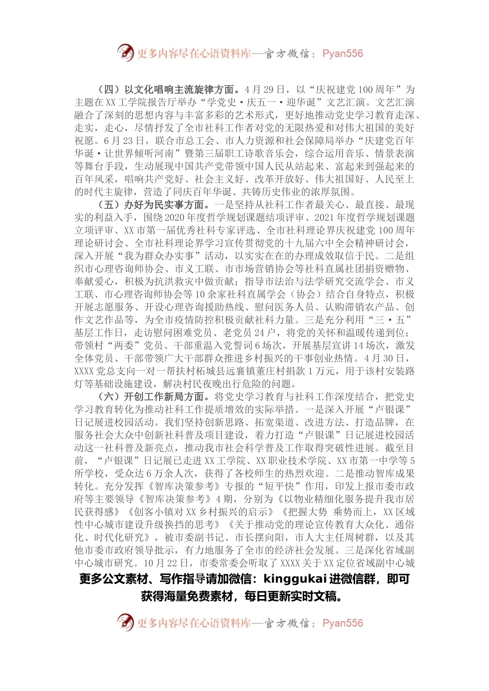 市社科系统党史学习教育自我评估报告.docx_第2页