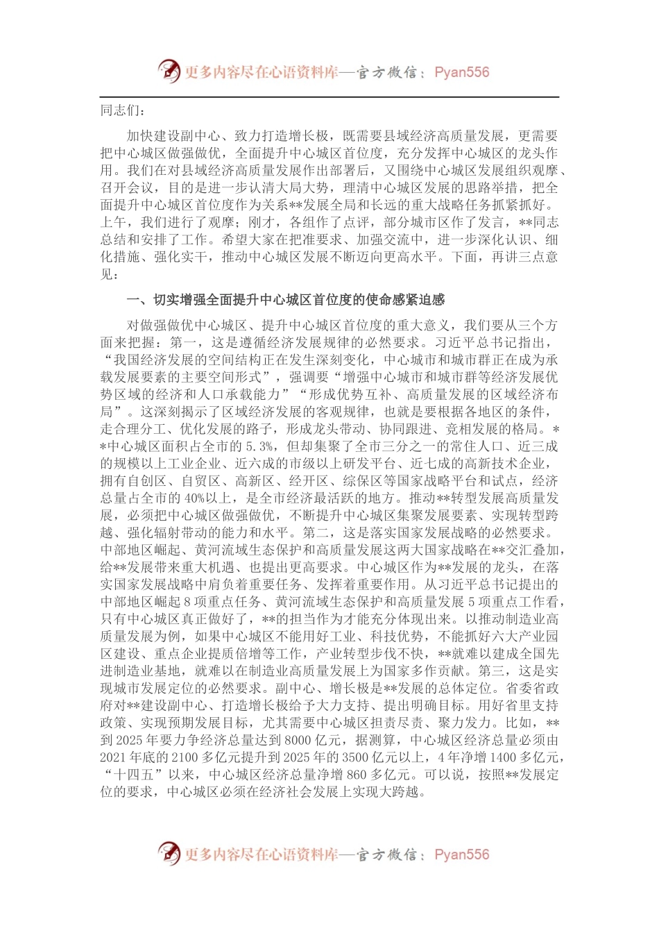 市委书记在全市中心城区重点项目观摩及新型城镇化建设推进会上的讲话.docx_第1页