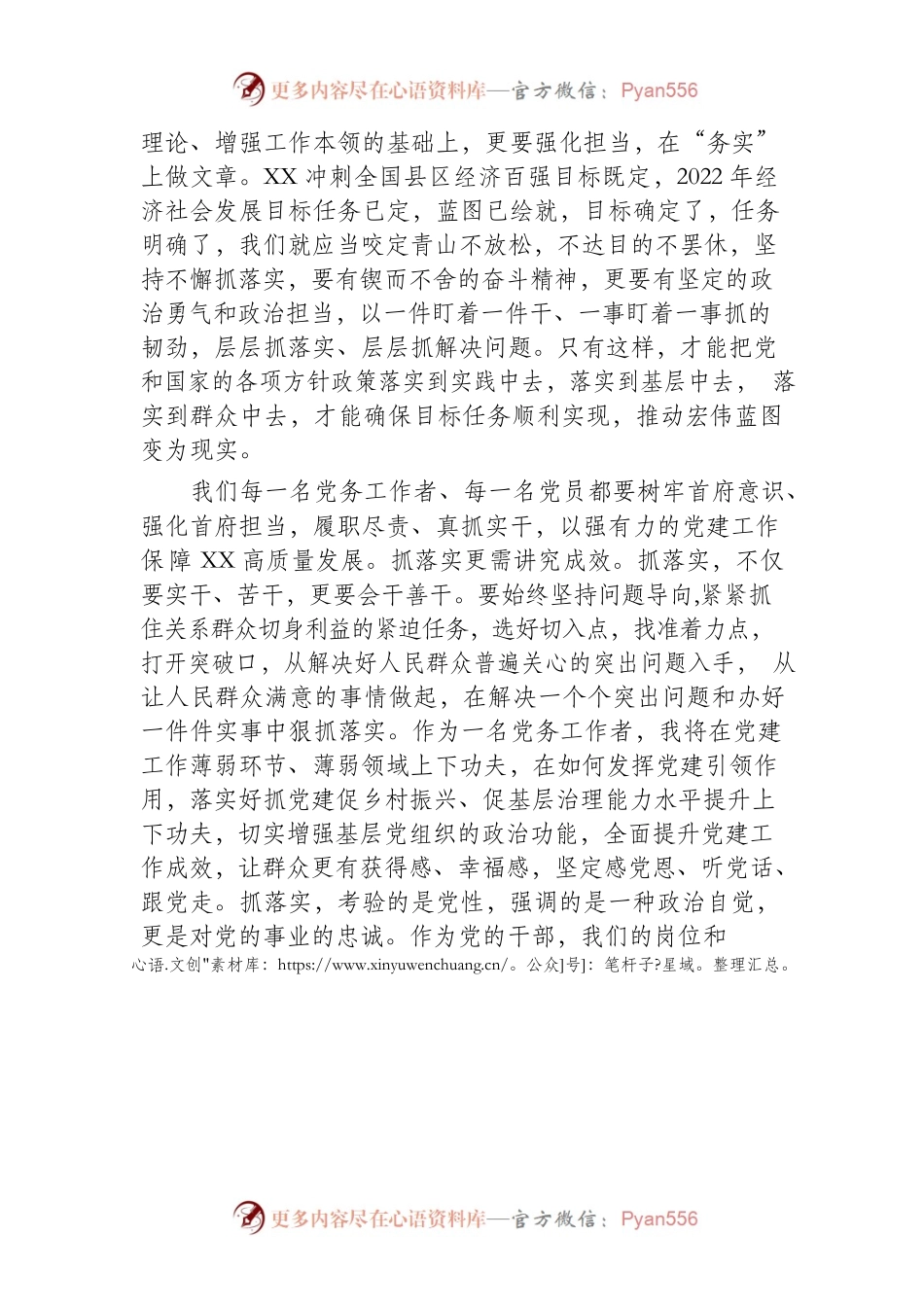 开展“三抓三促” 行动专题研讨心得发言材料.docx_第2页