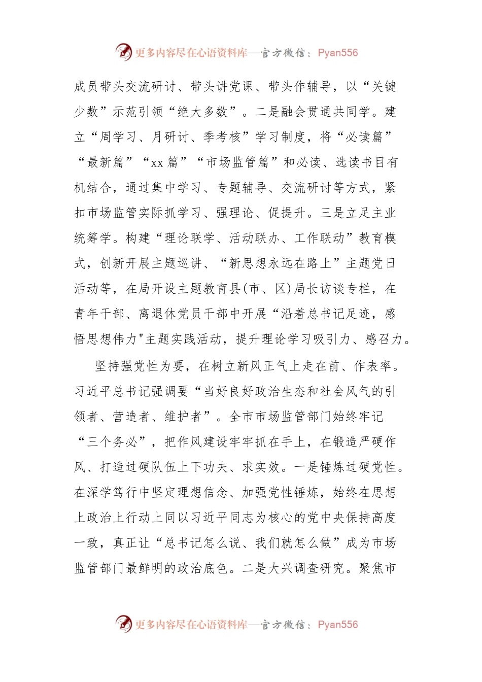市场监管局在主题教育专题座谈会上的发言材料.docx_第2页